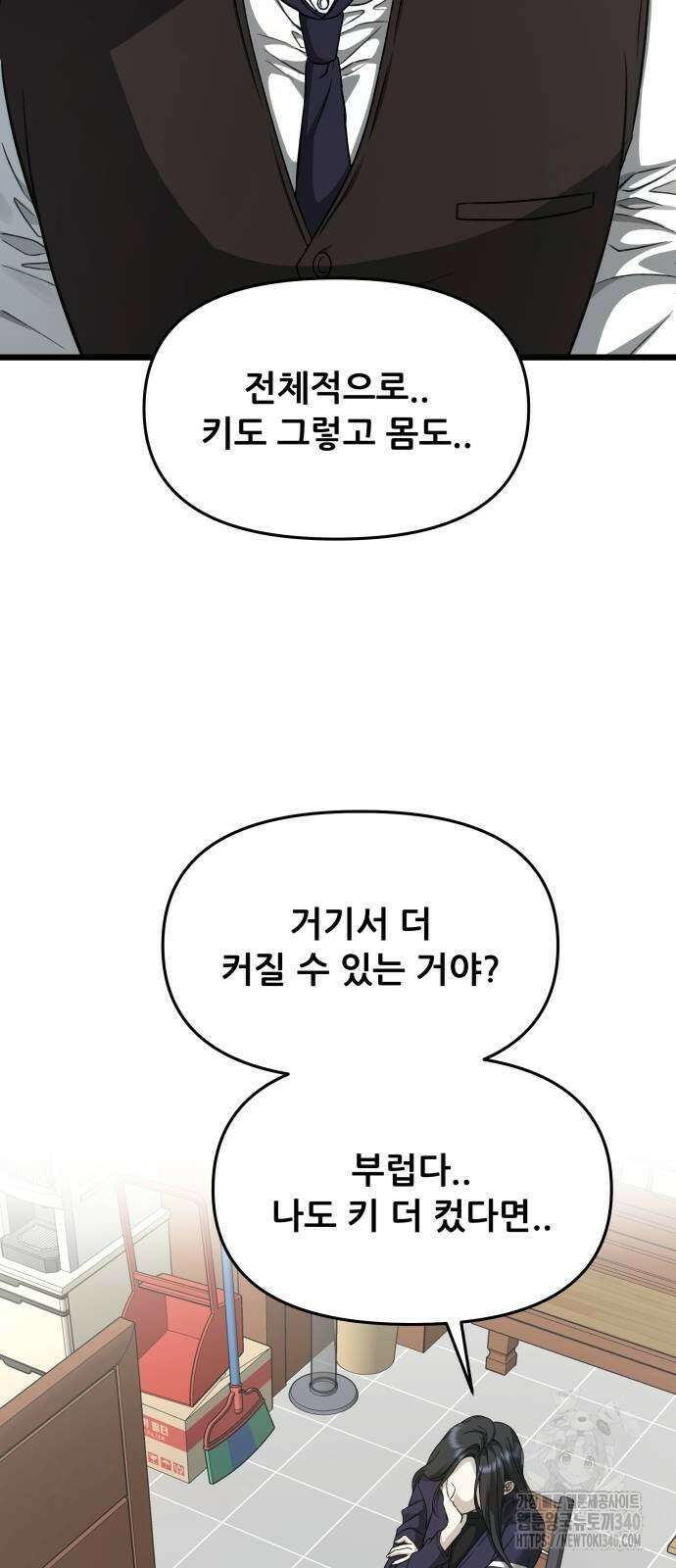 꿈에서 자유로 144화 4