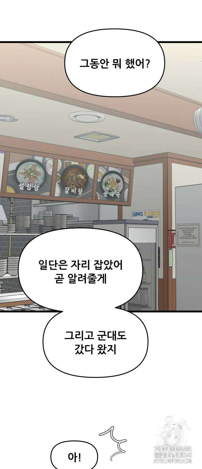 꿈에서 자유로 144화 8
