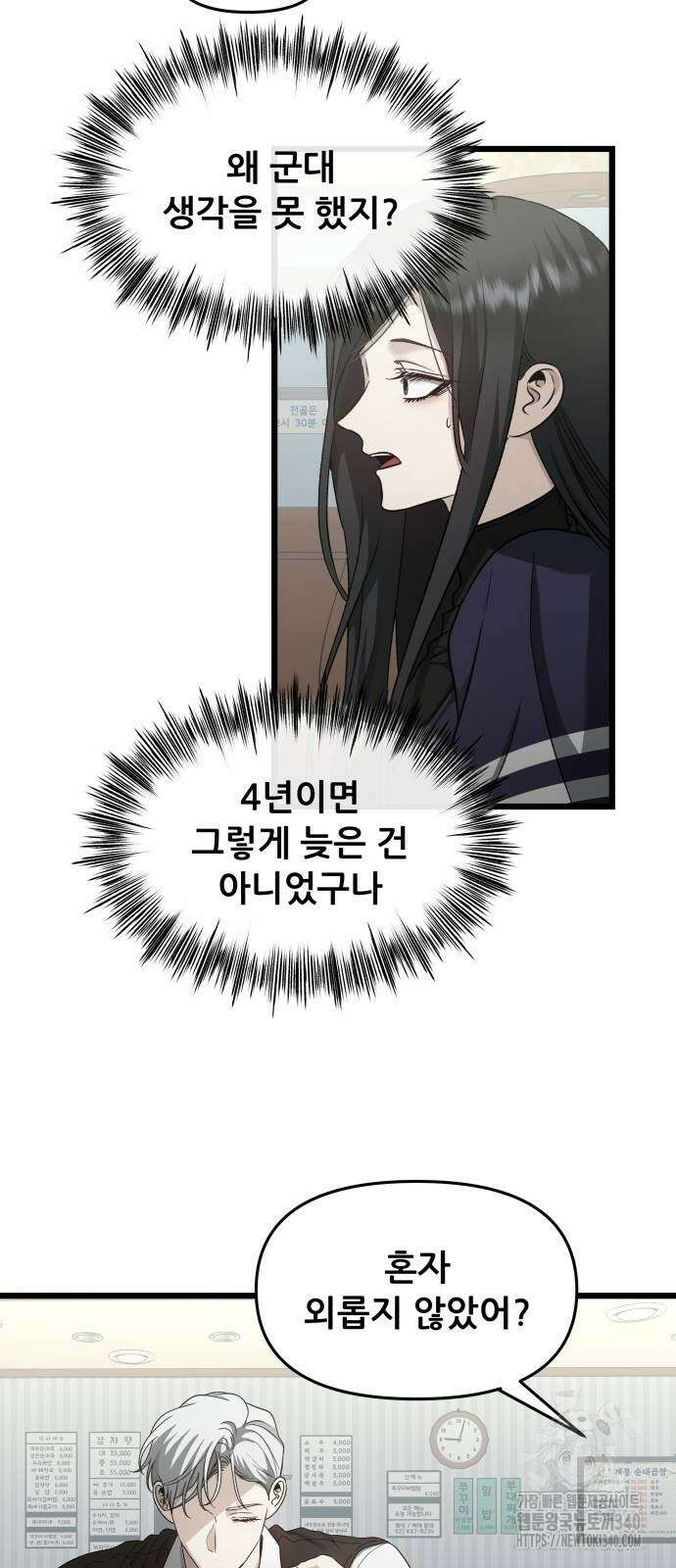 꿈에서 자유로 144화 9