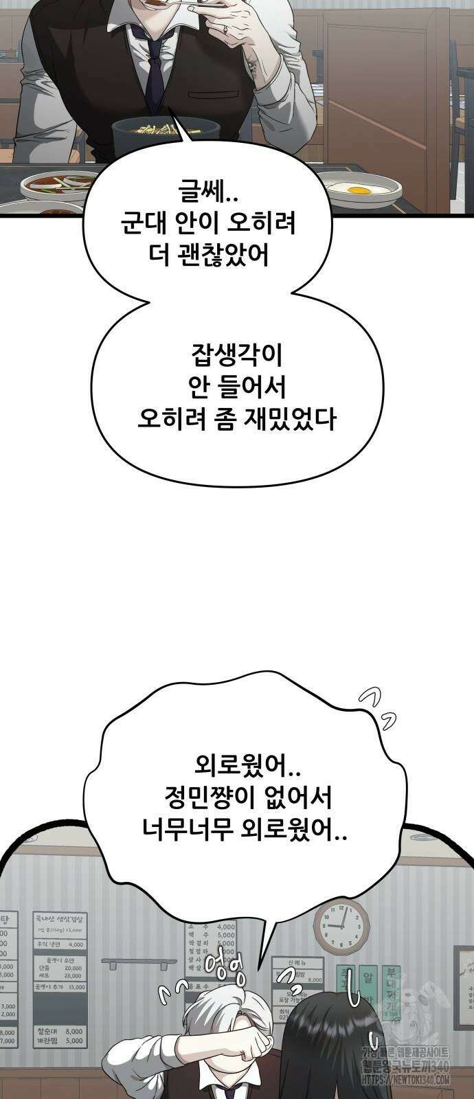 꿈에서 자유로 144화 10