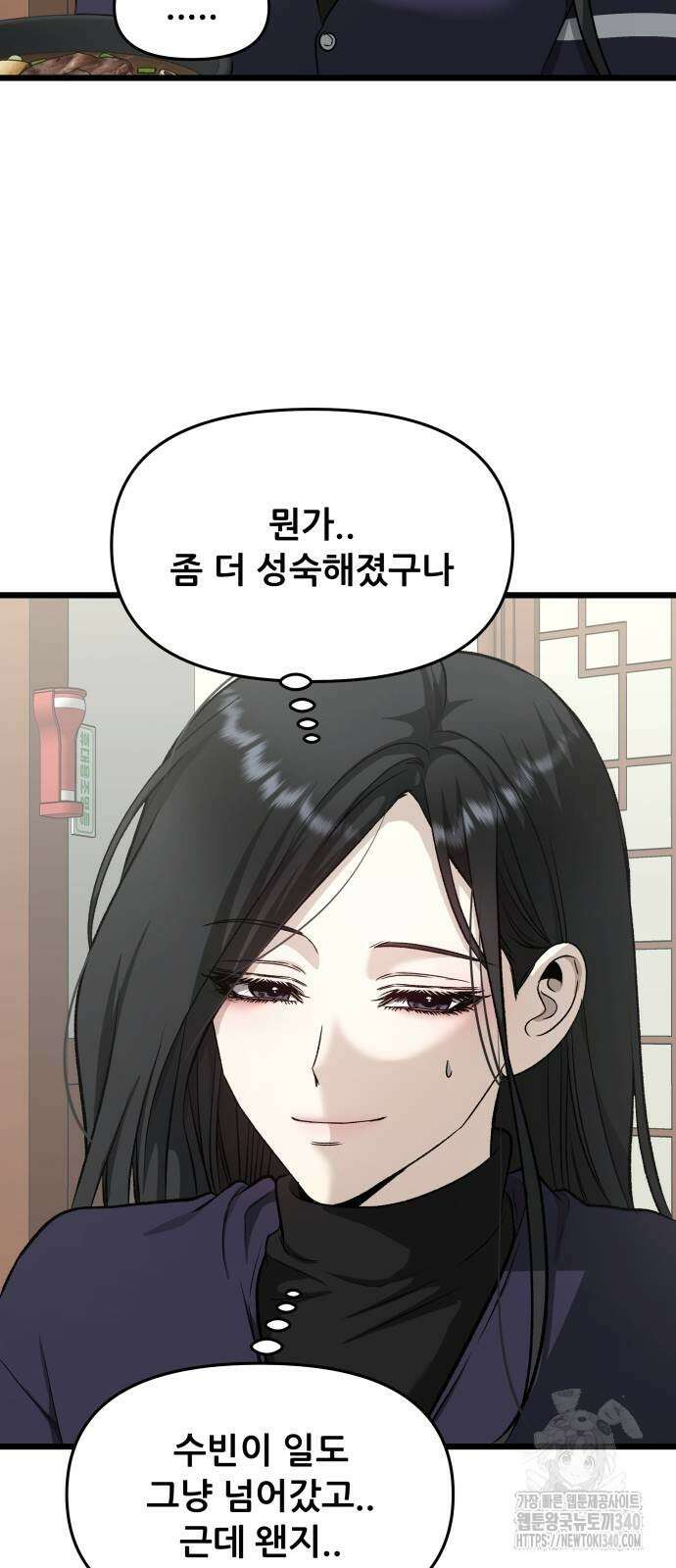 꿈에서 자유로 144화 12