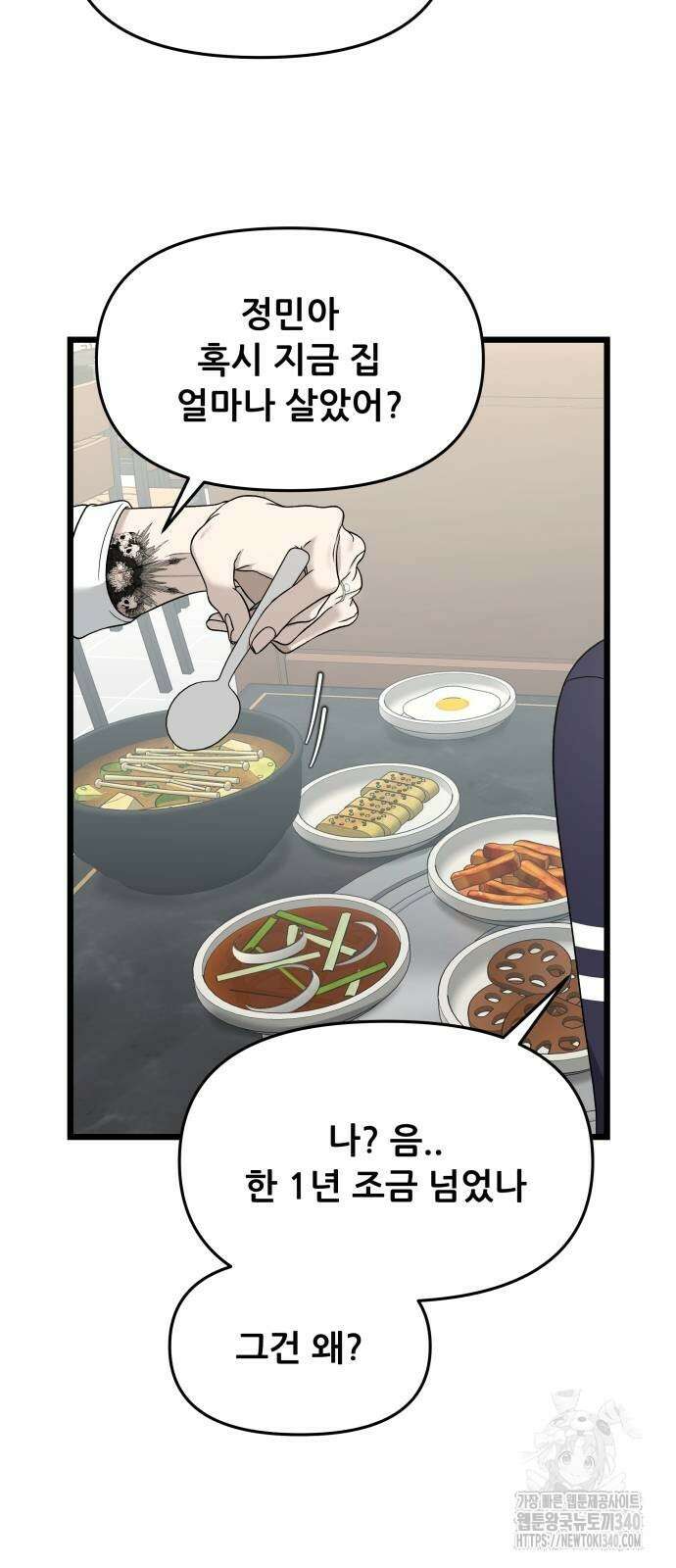 꿈에서 자유로 144화 13