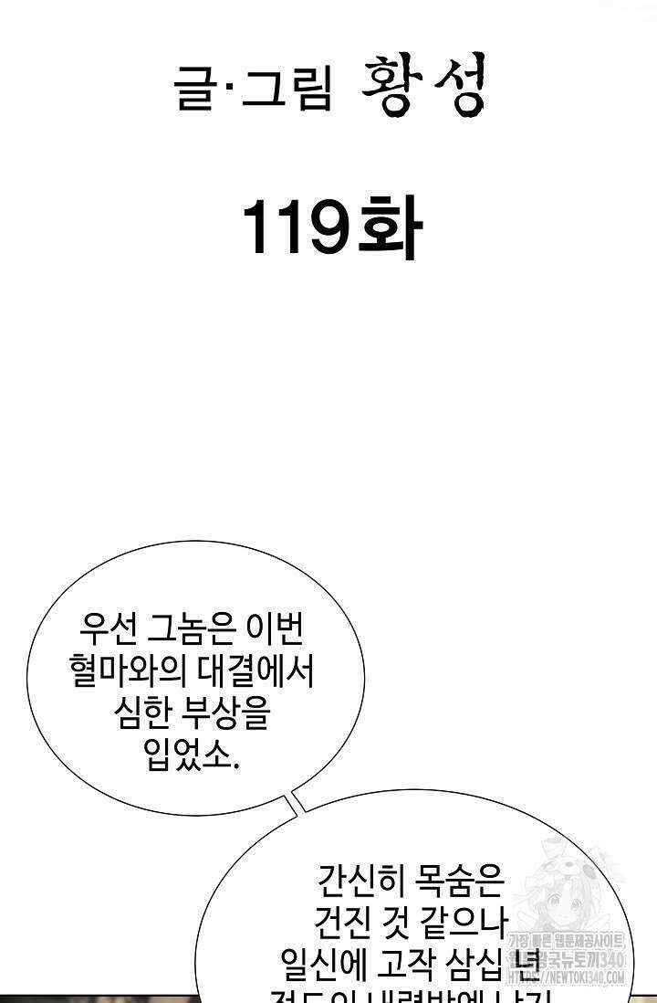 무쌍 119화 2