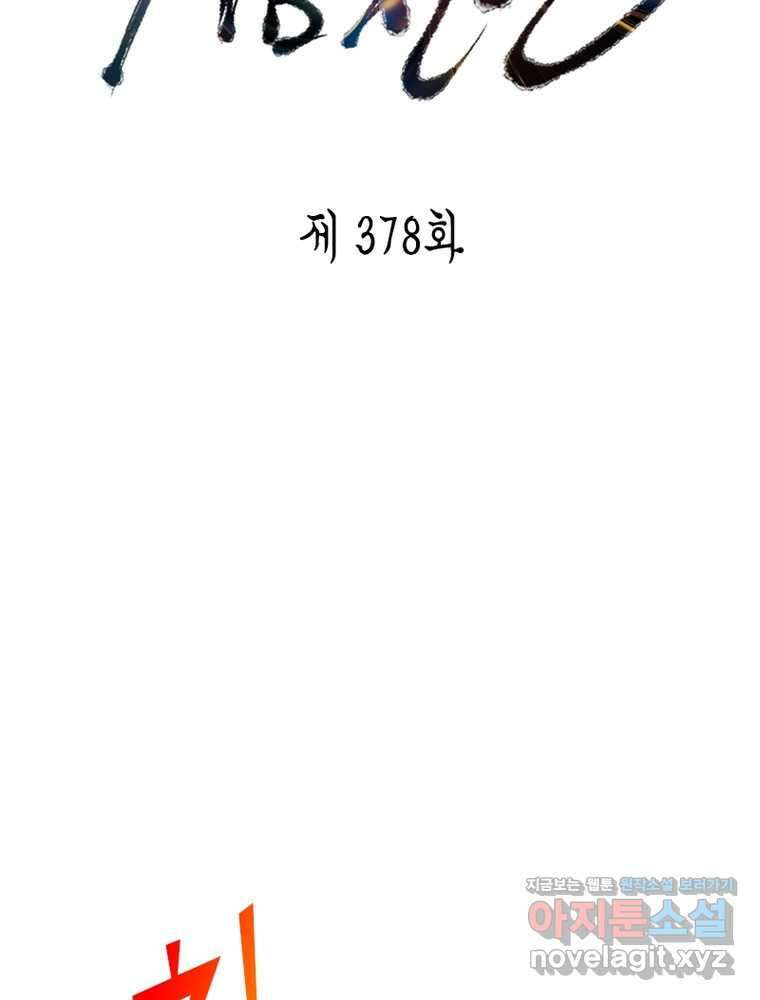 수련만 삼천년 378화 2