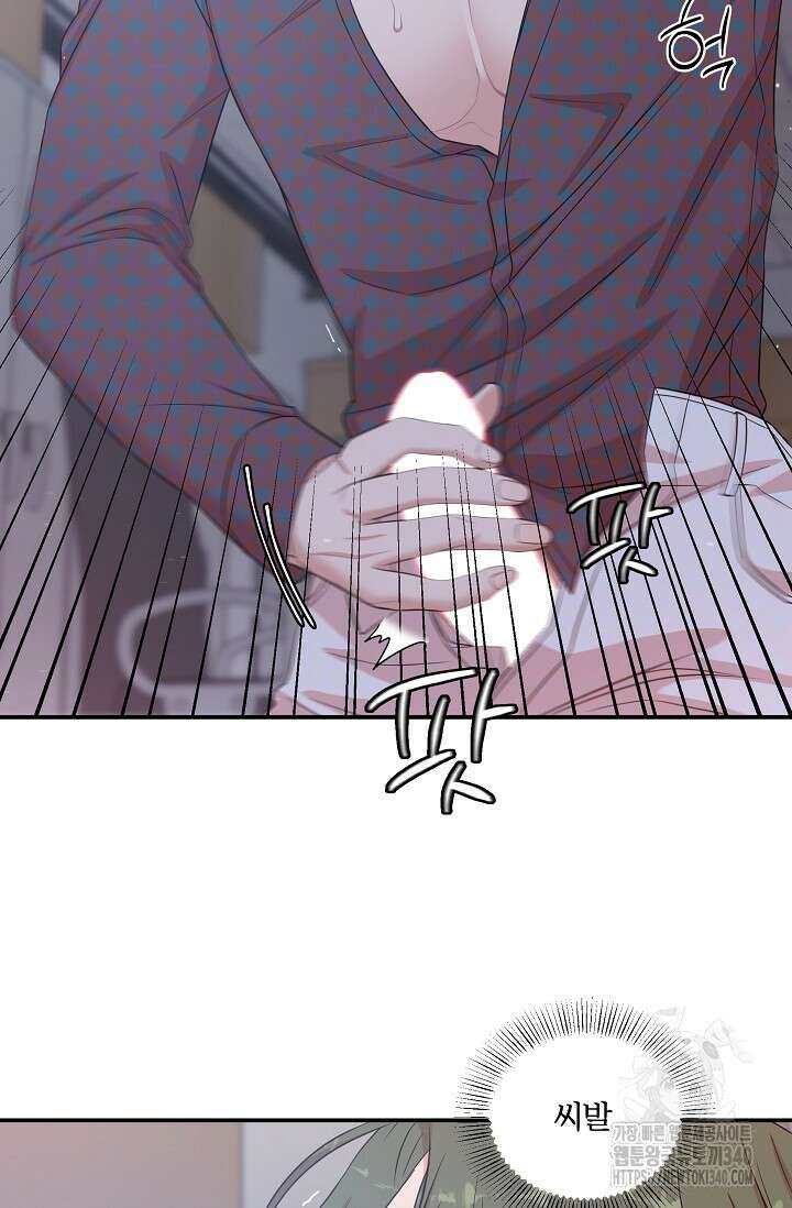 마스터, 표식을 남겨주세요 에필로그 1화 4