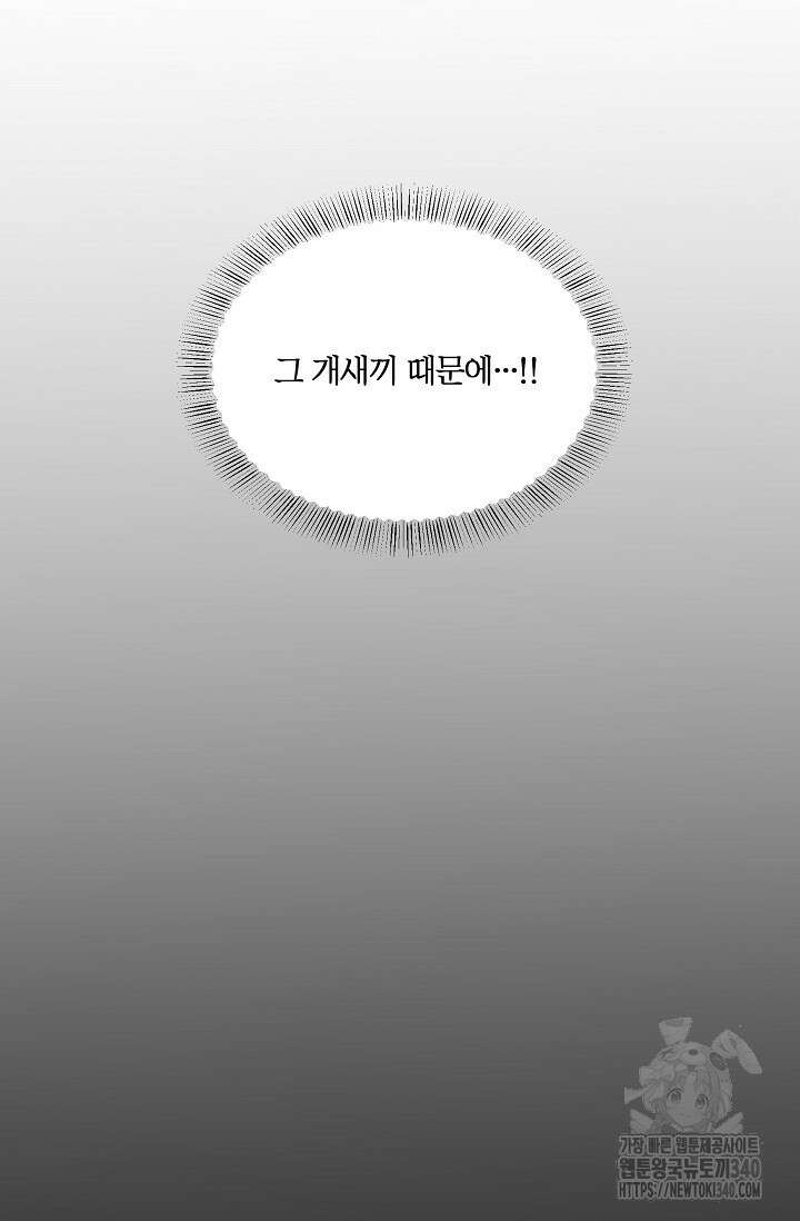 마스터, 표식을 남겨주세요 에필로그 1화 6