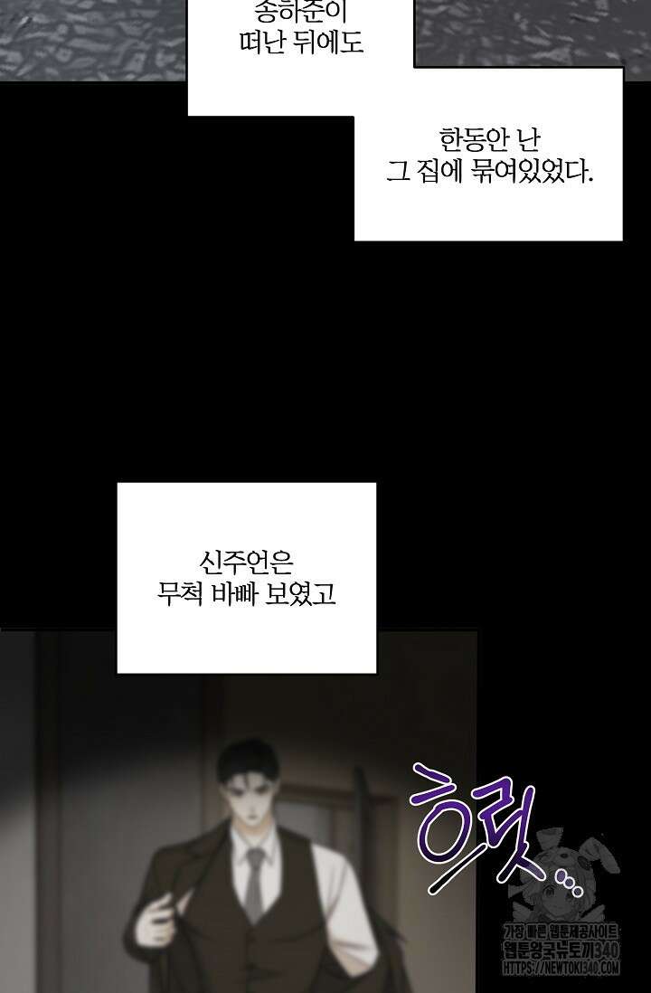 마스터, 표식을 남겨주세요 에필로그 1화 8