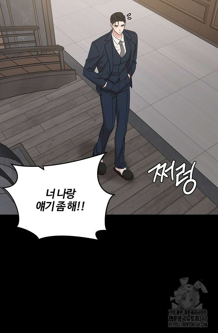 마스터, 표식을 남겨주세요 에필로그 1화 13