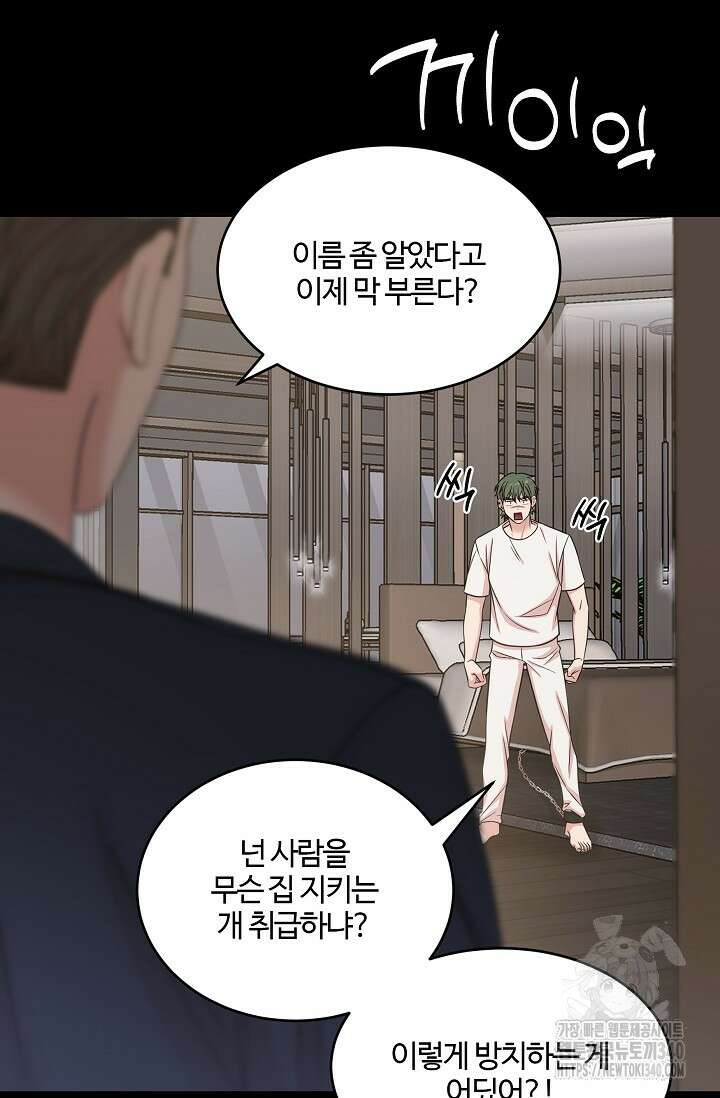 마스터, 표식을 남겨주세요 에필로그 1화 14