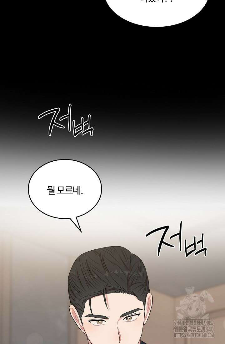 마스터, 표식을 남겨주세요 에필로그 1화 15