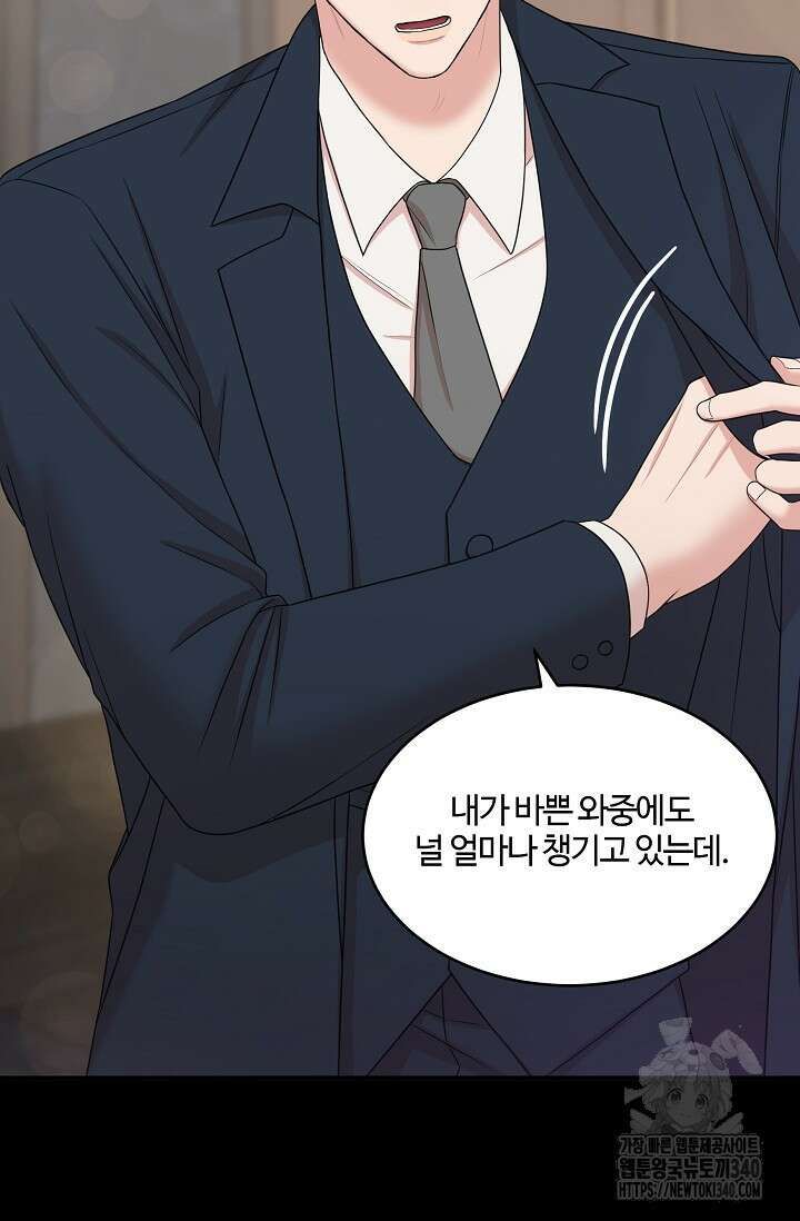 마스터, 표식을 남겨주세요 에필로그 1화 16