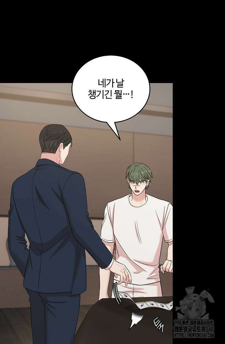 마스터, 표식을 남겨주세요 에필로그 1화 17