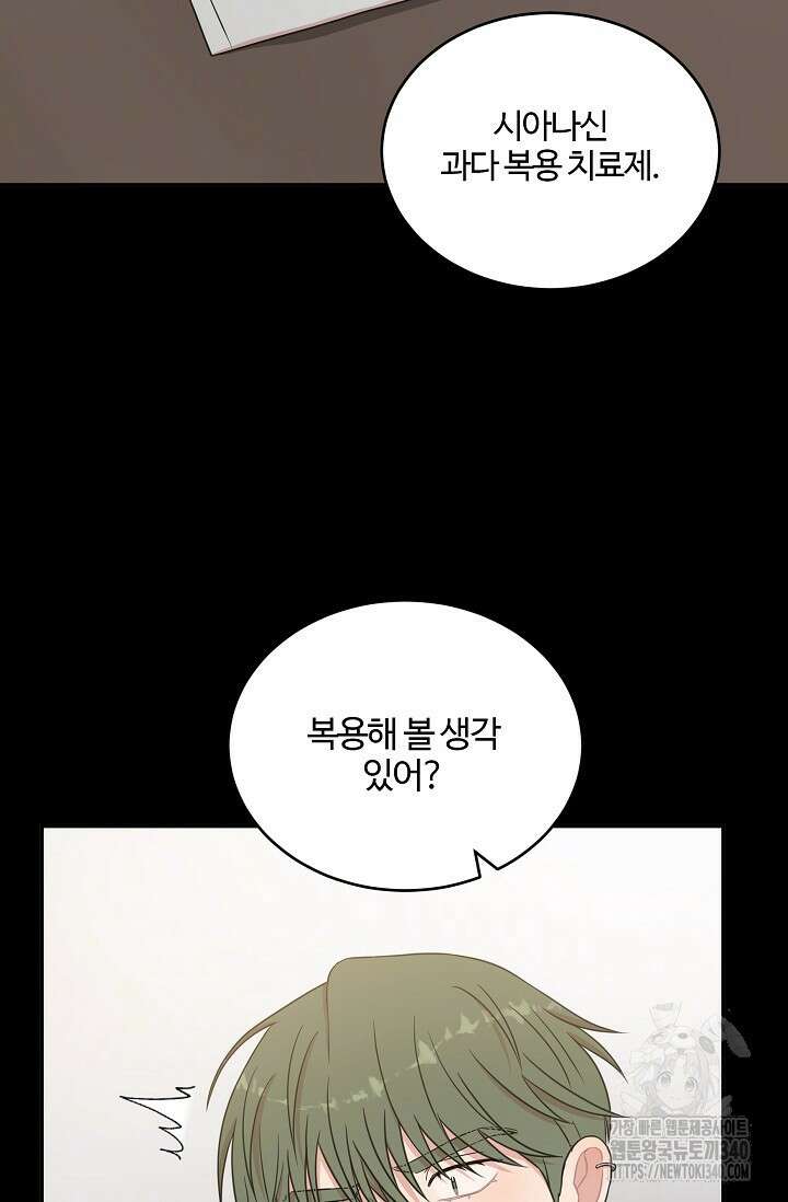 마스터, 표식을 남겨주세요 에필로그 1화 19