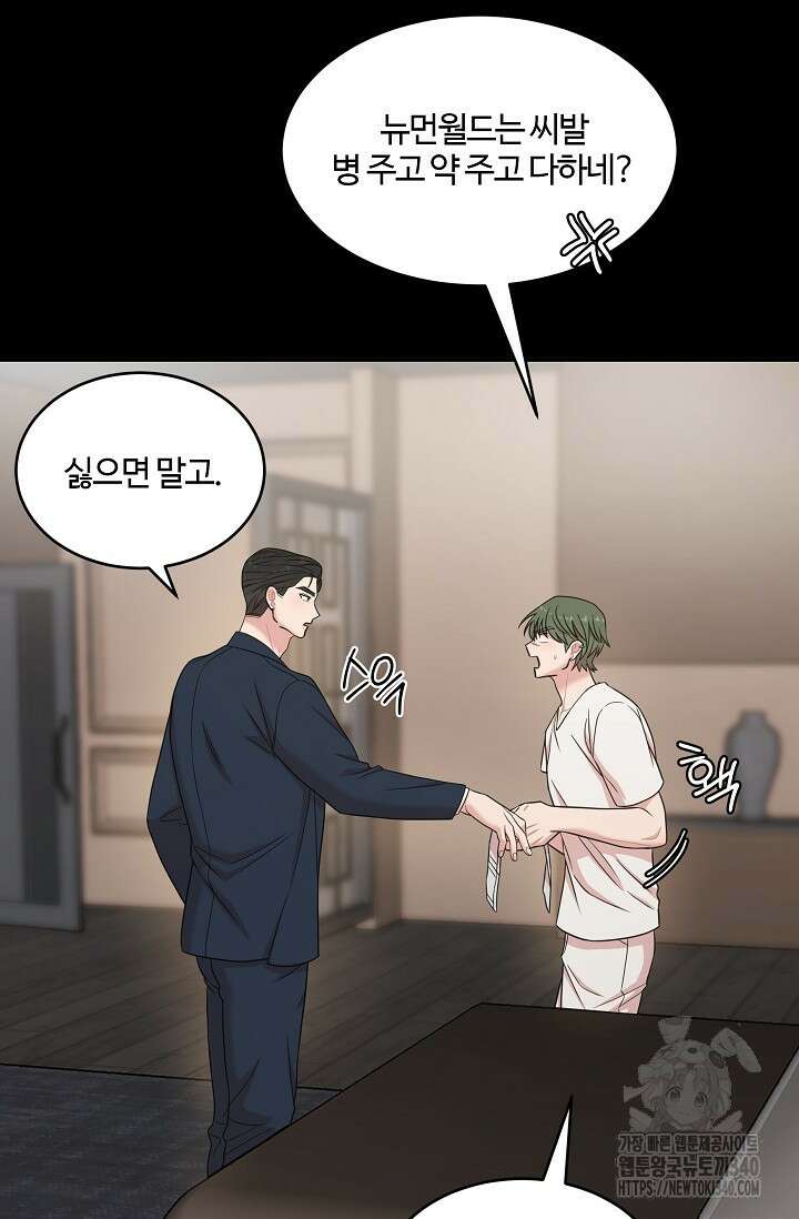 마스터, 표식을 남겨주세요 에필로그 1화 21