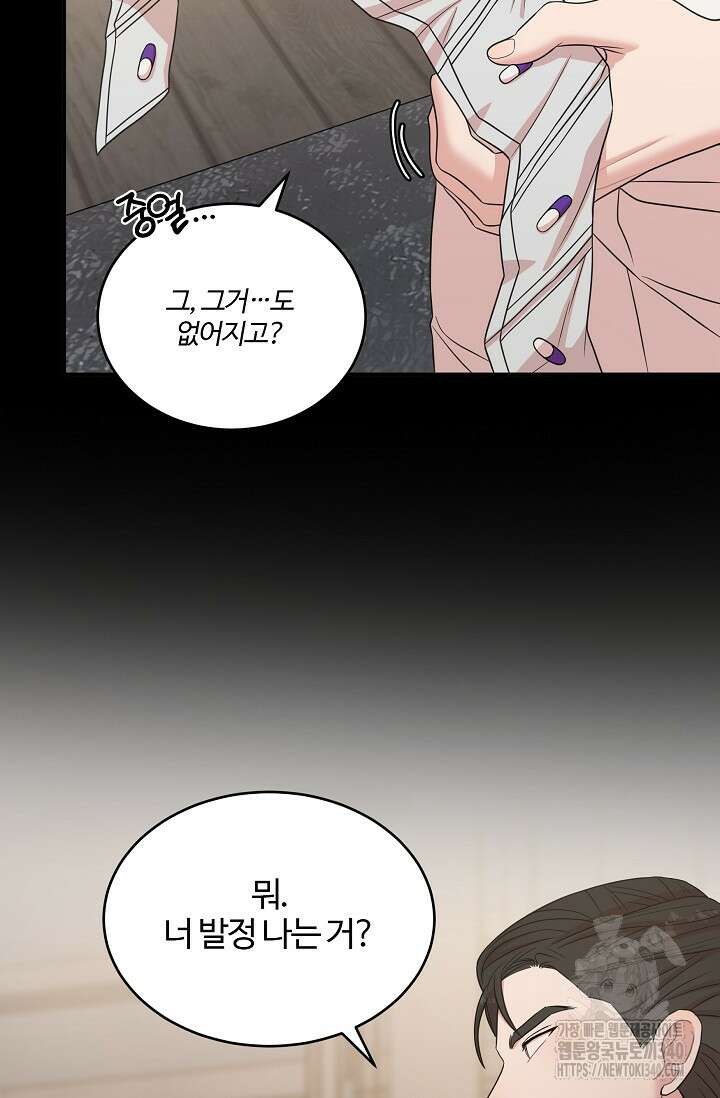 마스터, 표식을 남겨주세요 에필로그 1화 23