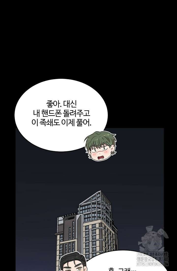 마스터, 표식을 남겨주세요 에필로그 1화 27