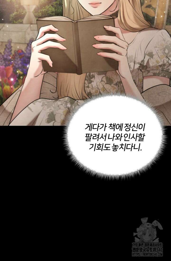 공작 부인은 하고 싶어도 10화 3