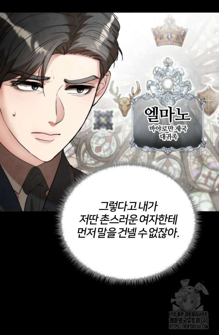 공작 부인은 하고 싶어도 10화 4