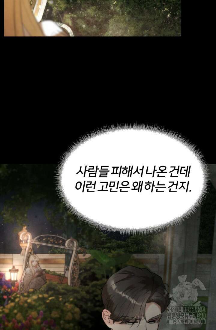공작 부인은 하고 싶어도 10화 6