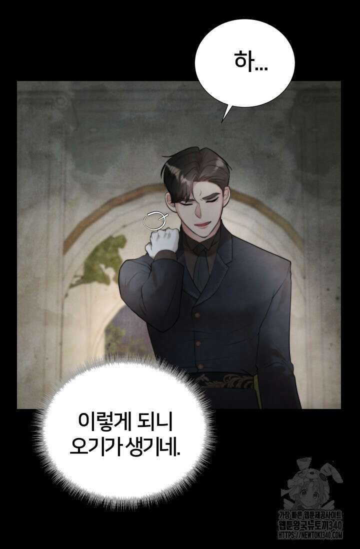 공작 부인은 하고 싶어도 10화 10