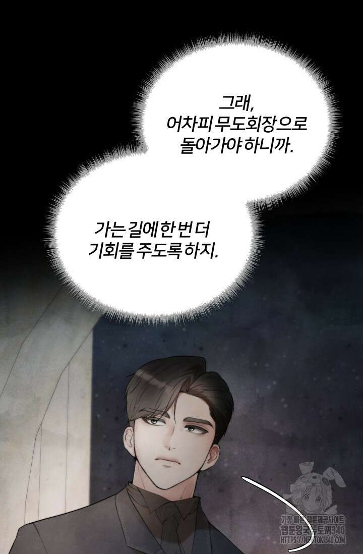 공작 부인은 하고 싶어도 10화 11