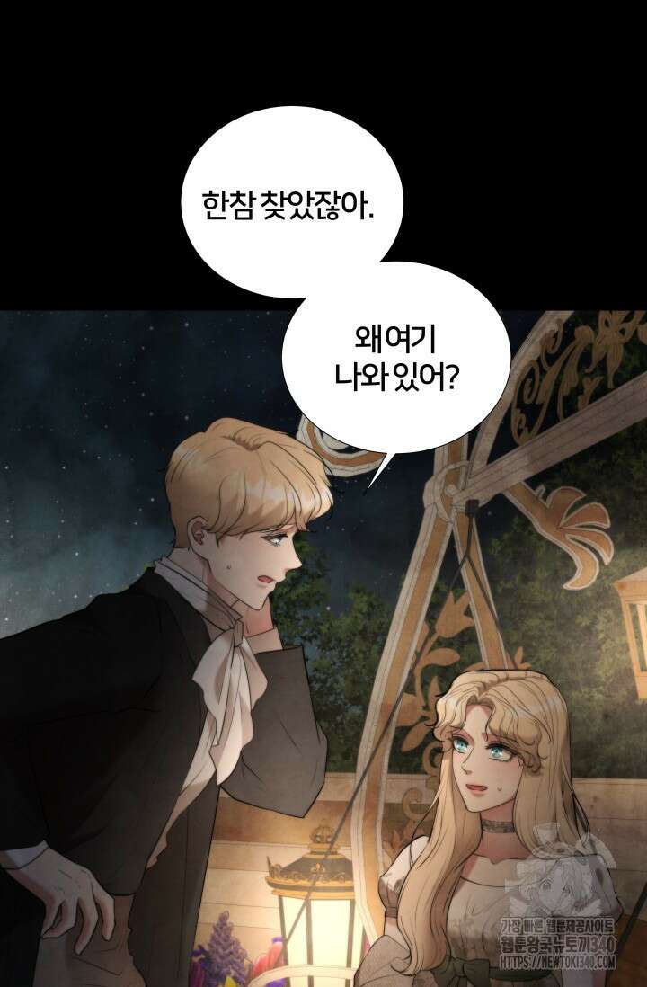 공작 부인은 하고 싶어도 10화 16