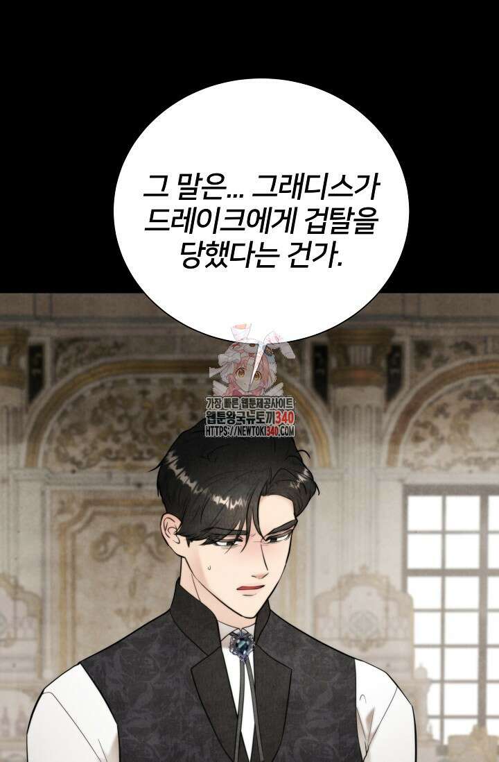 공작 부인은 하고 싶어도 20화 1