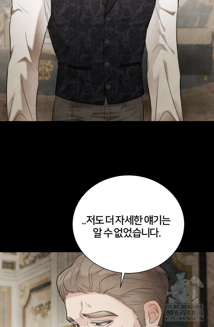 공작 부인은 하고 싶어도 20화 2