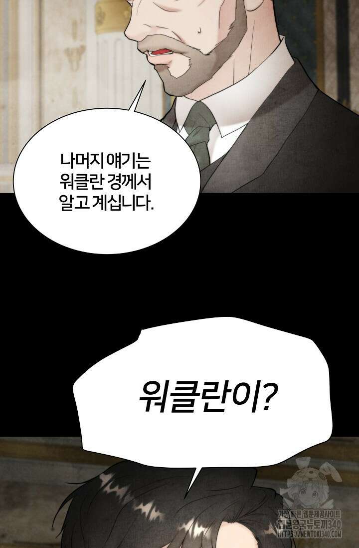 공작 부인은 하고 싶어도 20화 3