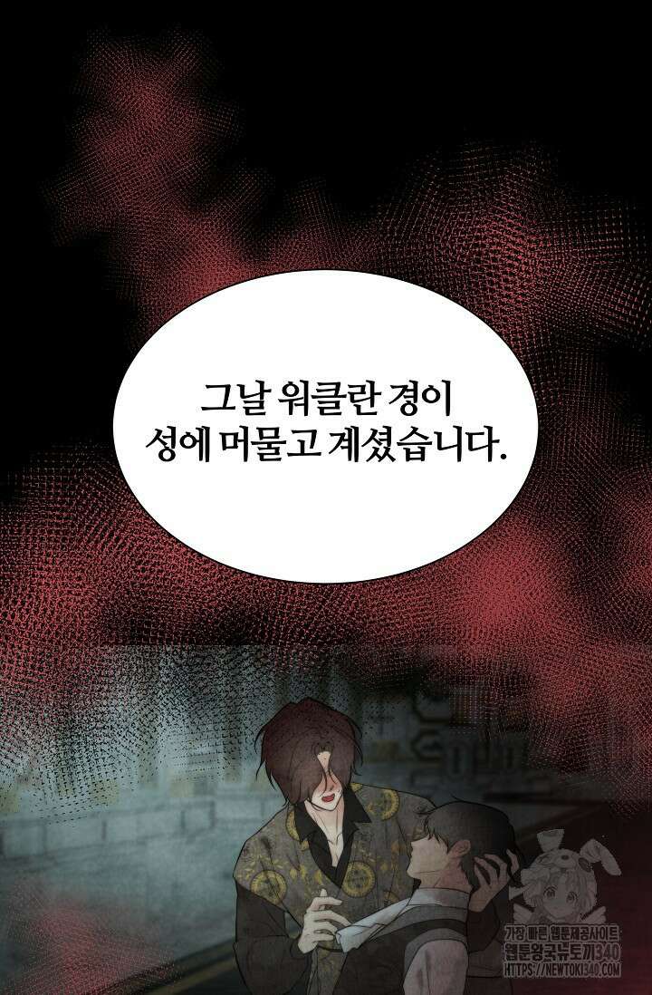 공작 부인은 하고 싶어도 20화 5