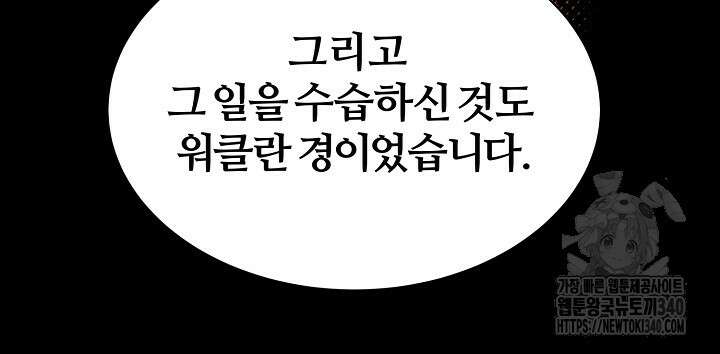 공작 부인은 하고 싶어도 20화 8