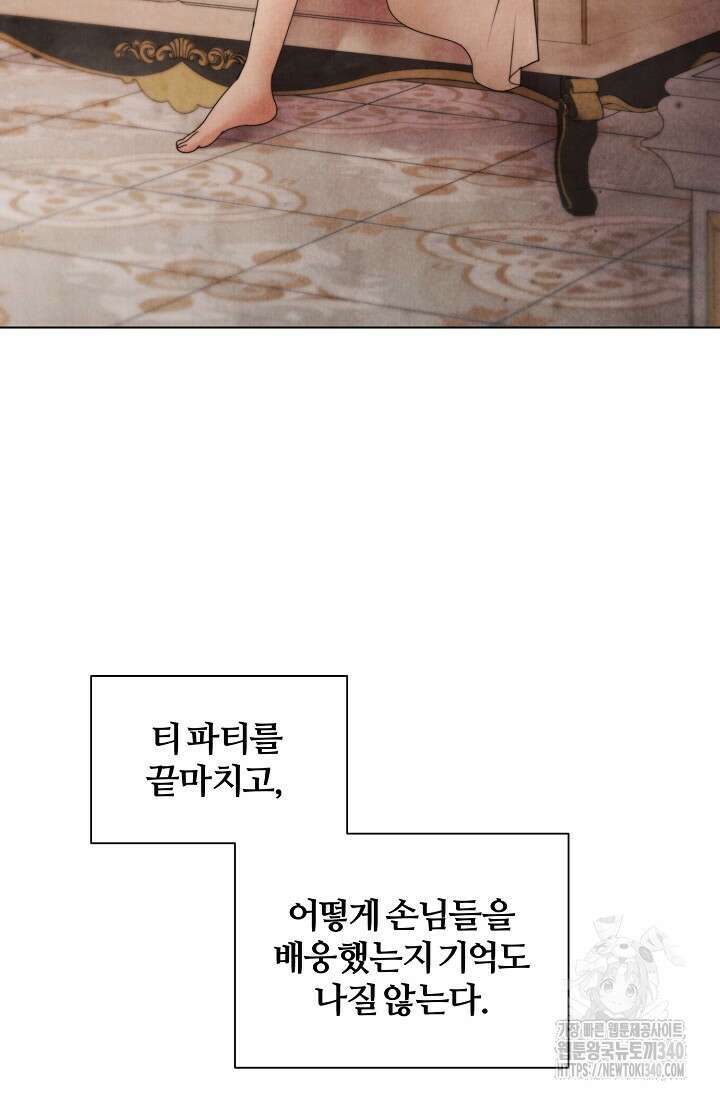 공작 부인은 하고 싶어도 20화 15