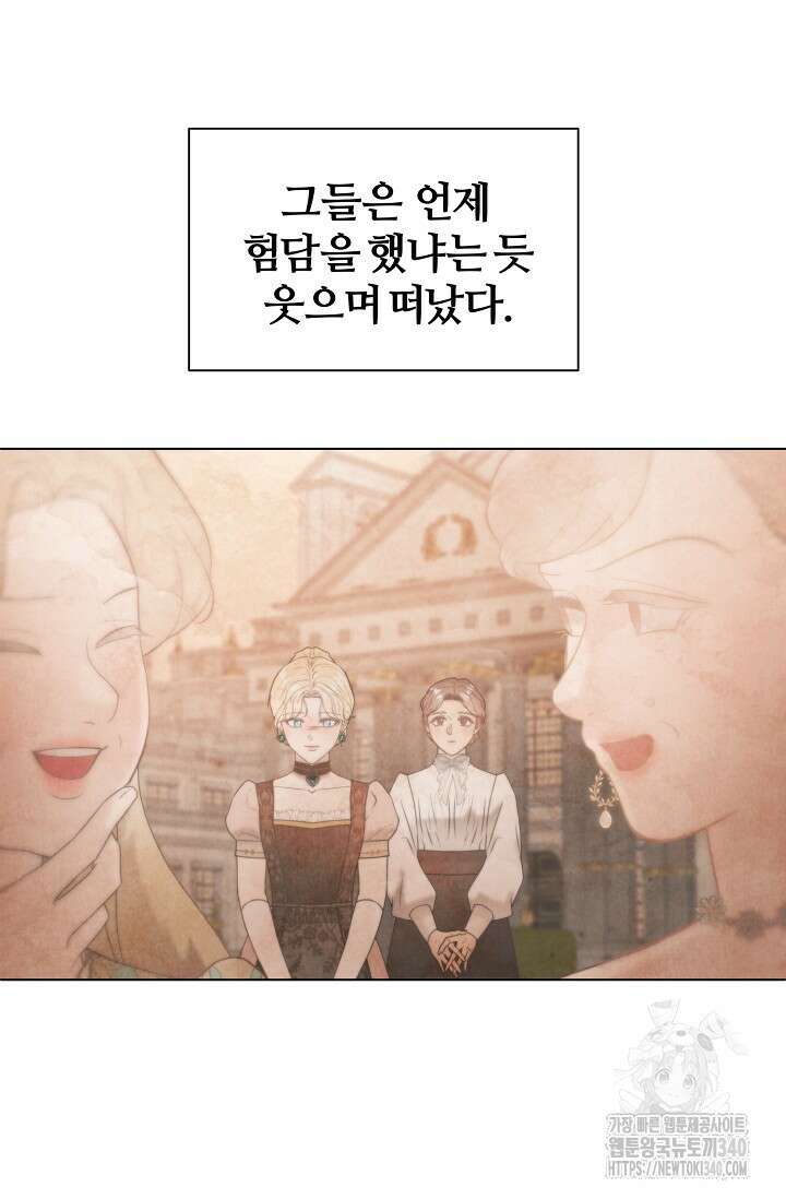 공작 부인은 하고 싶어도 20화 17