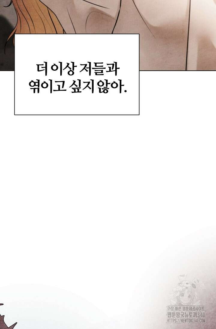 공작 부인은 하고 싶어도 20화 19