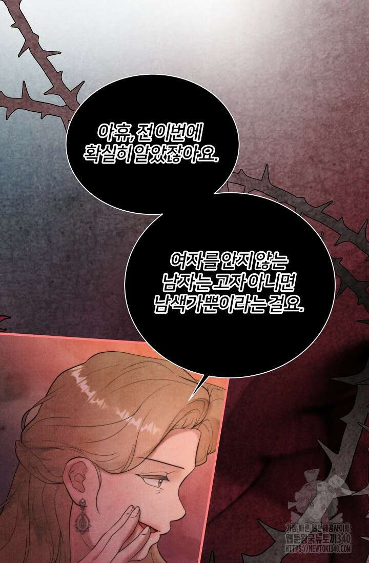 공작 부인은 하고 싶어도 20화 20