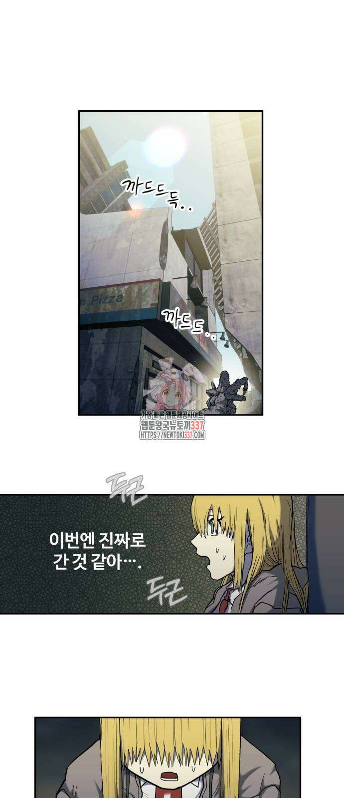 종말에서 살아남기 7화 1