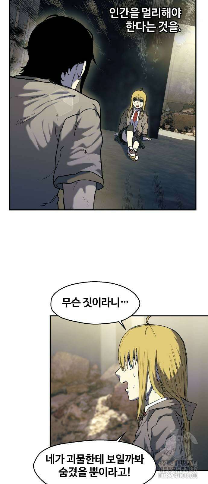 종말에서 살아남기 7화 6