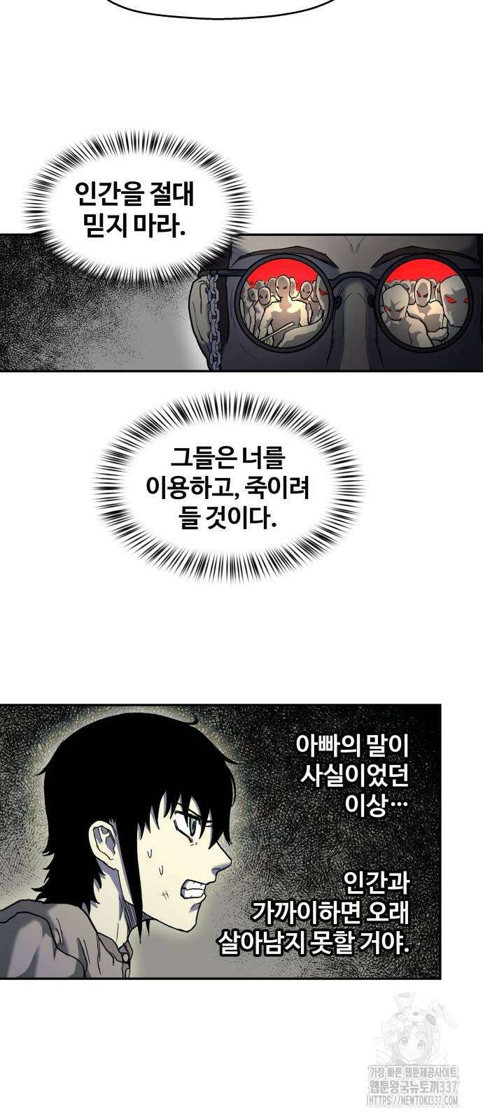 종말에서 살아남기 7화 7