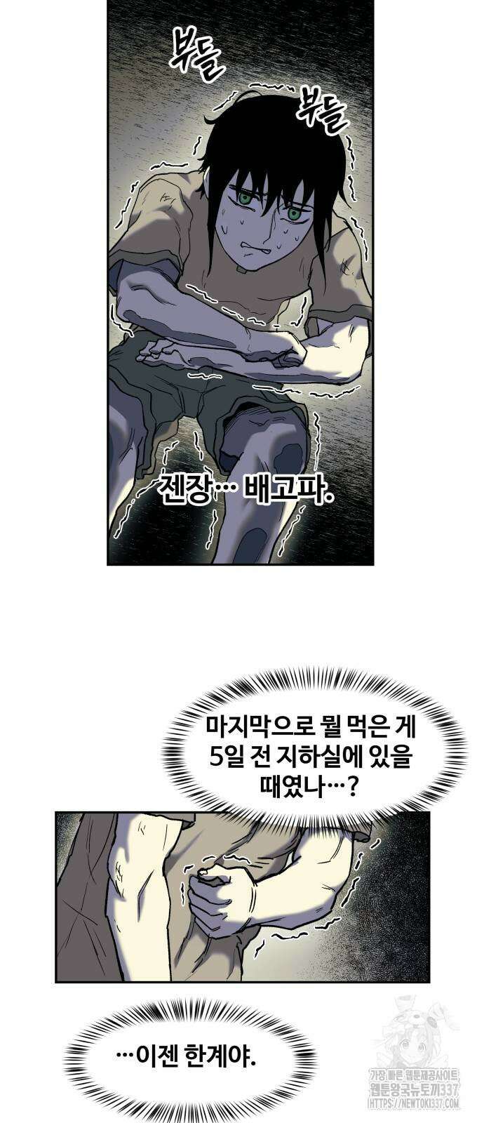 종말에서 살아남기 7화 9