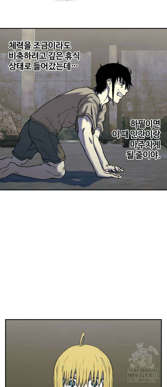 종말에서 살아남기 7화 10