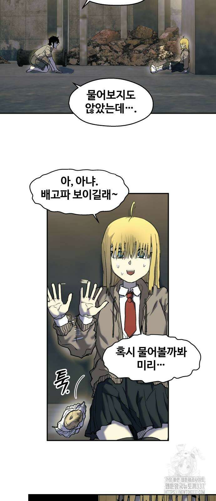 종말에서 살아남기 7화 12
