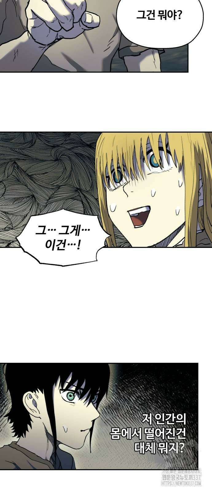종말에서 살아남기 7화 14