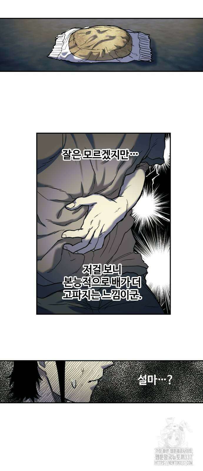 종말에서 살아남기 7화 15
