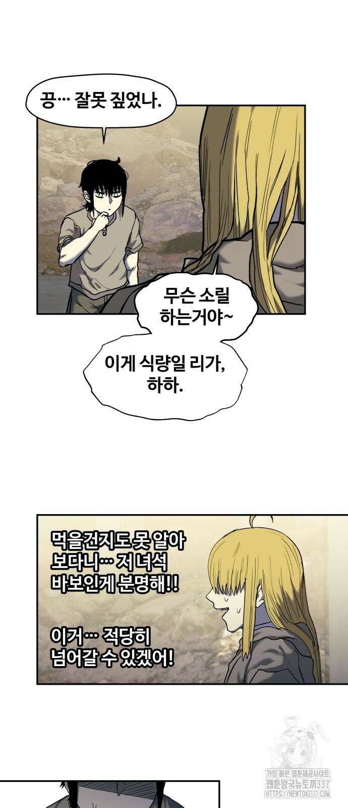 종말에서 살아남기 7화 17