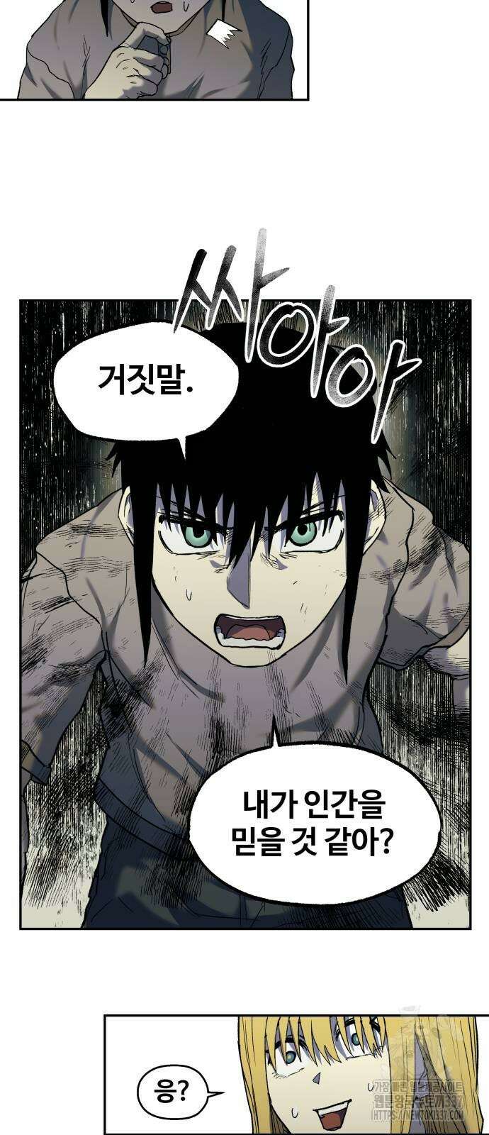 종말에서 살아남기 7화 18