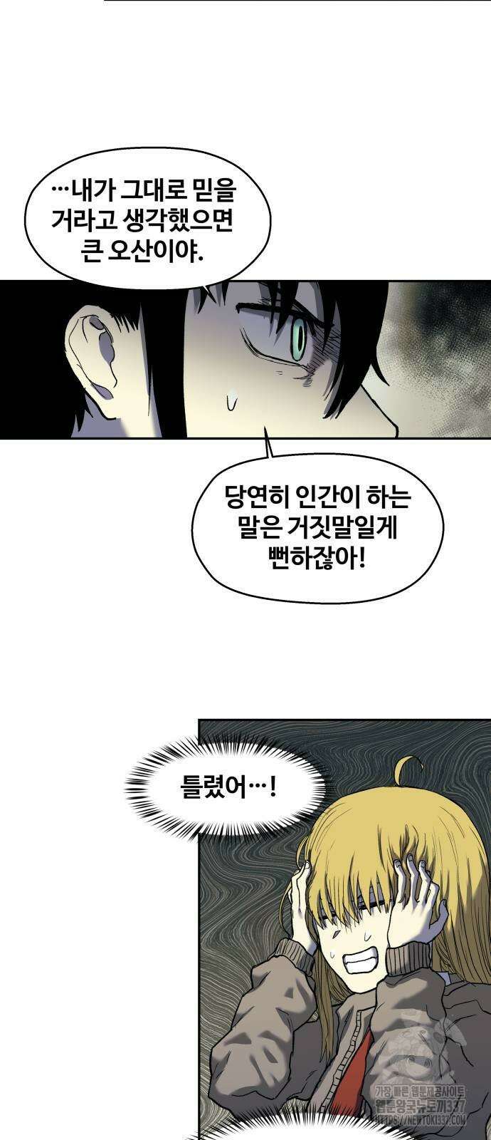 종말에서 살아남기 7화 19