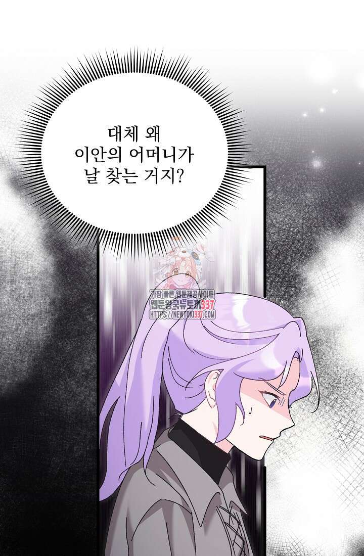 최강자 남주의 라이벌을 그만두었더니 6화 1