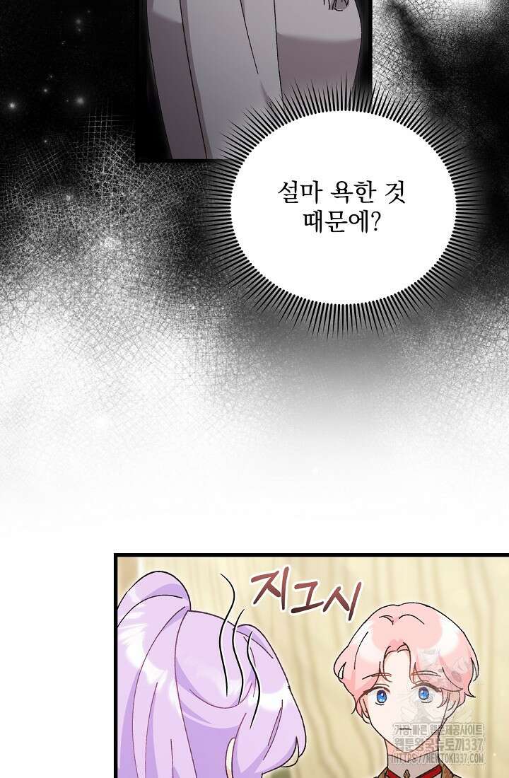 최강자 남주의 라이벌을 그만두었더니 6화 2