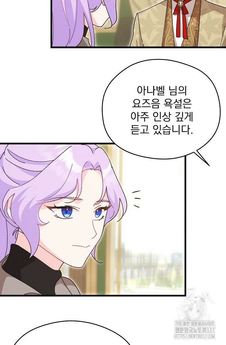 최강자 남주의 라이벌을 그만두었더니 6화 3