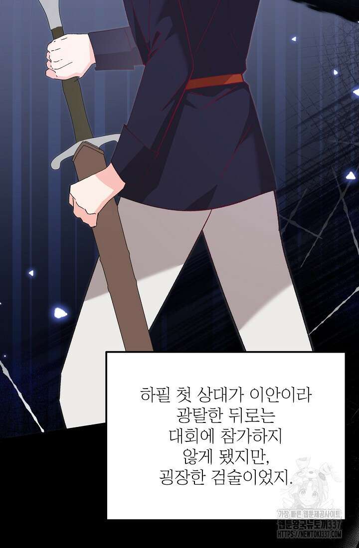 최강자 남주의 라이벌을 그만두었더니 6화 11